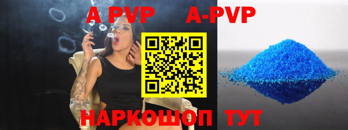 APVP VHQ  дарнет шоп  Домодедово  Альфа ПВП кристаллы  Alfa_PVP Соль  Вход с VPN  Альфа ПВП 