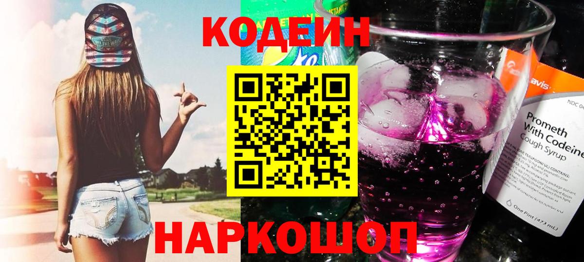 Домодедово  Codein Purple Drank  Вход с VPN 