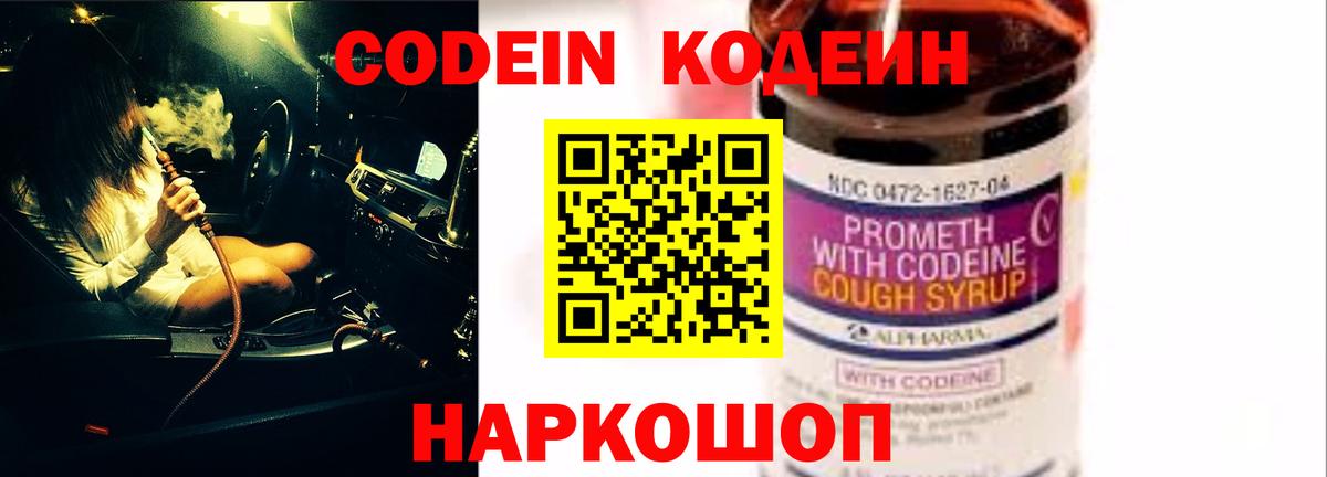 Кодеиновый сироп Lean напиток Lean (лин) Домодедово