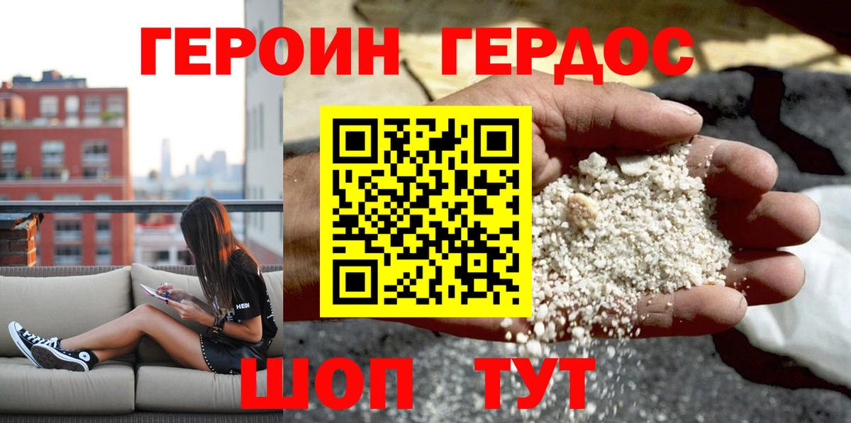 Героин белый  Вход с VPN  Домодедово 