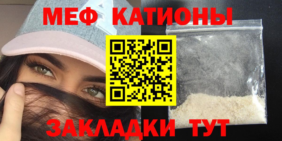 Меф мяу мяу кристаллы Домодедово