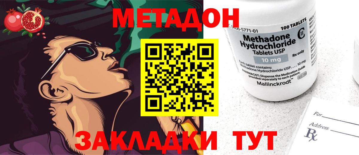 Метадон белоснежный  Вход с VPN  Домодедово  ссылка на мегу ССЫЛКА  МЕТАДОН VHQ 