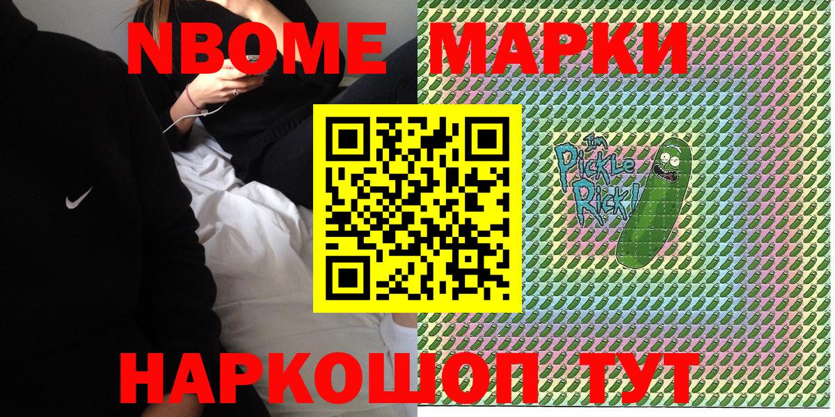 Марки 25I-NBOMe 1,5мг Домодедово